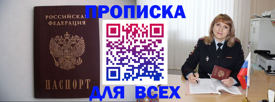 прописка паспорт в Корсакове