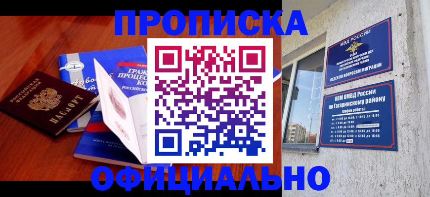 временная регистрация в Корсакове