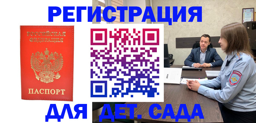 временная регистрация законно в Корсакове