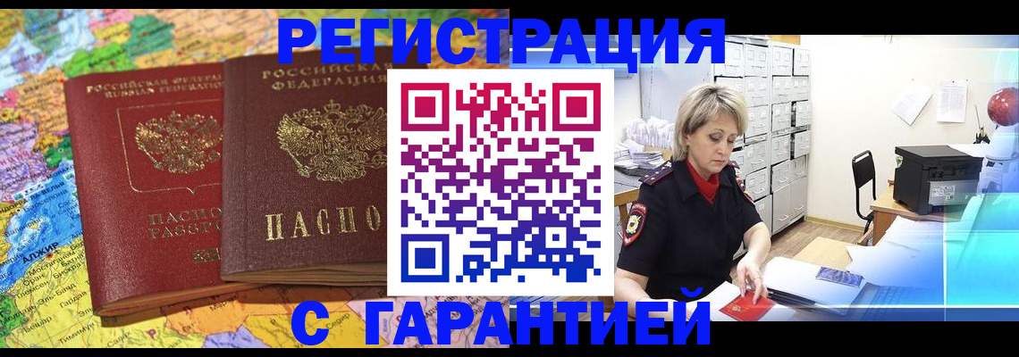временная регистрация недорого в Корсакове