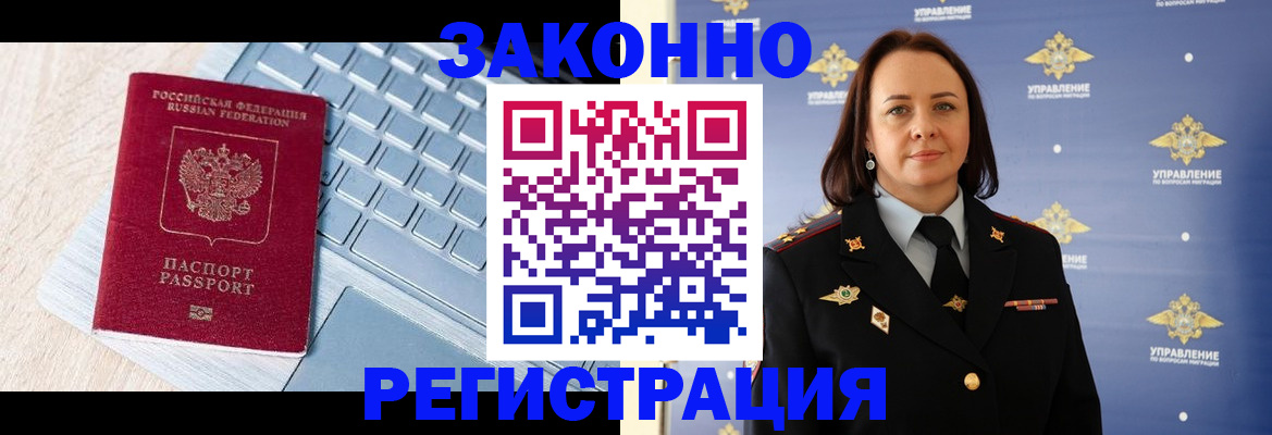 прописка иностранных граждан в Корсакове