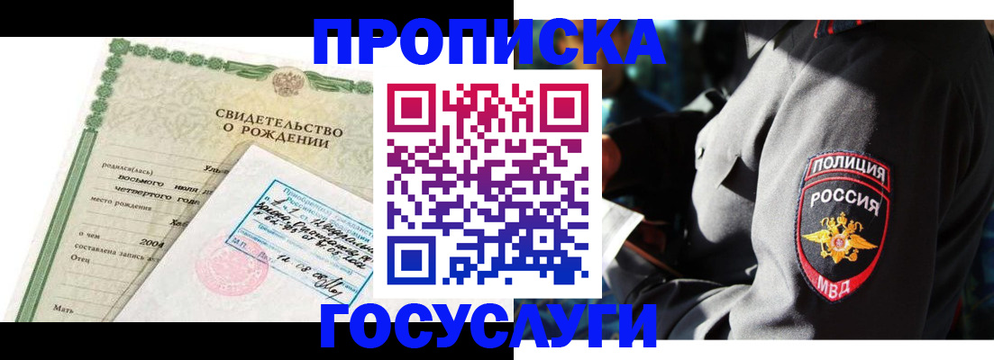 прописка ребенка в Корсакове