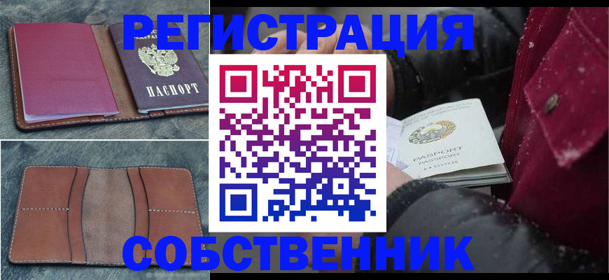 временная регистрация купить в Корсакове